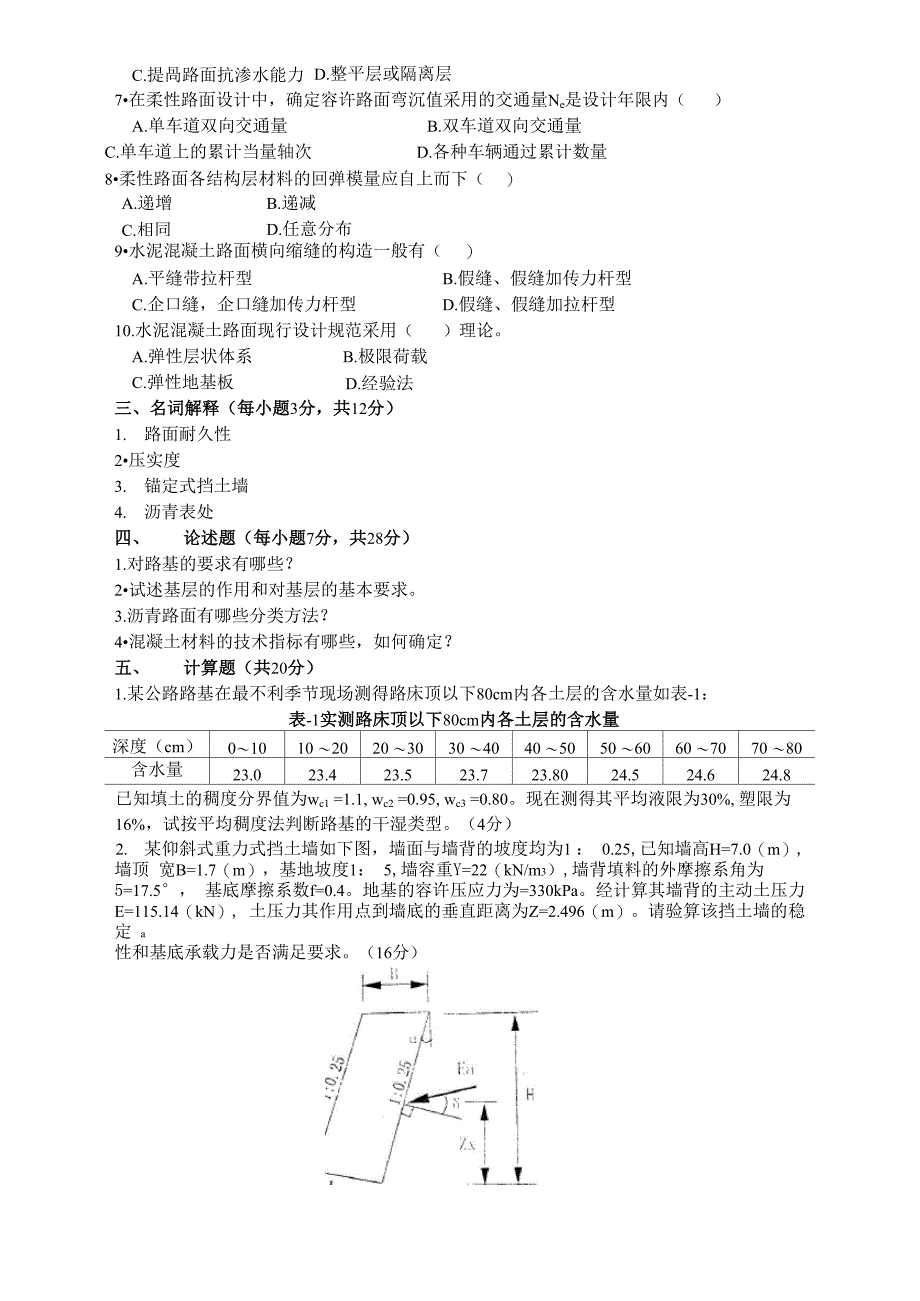 浙江10月高等教育自学考试路基路面工程试题及答案解析_第3页