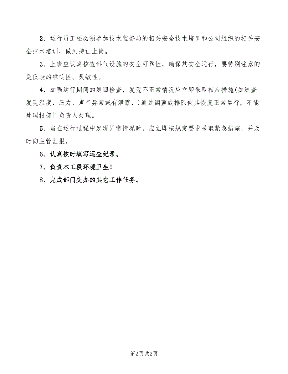 2022年运行副值长安全职责_第2页