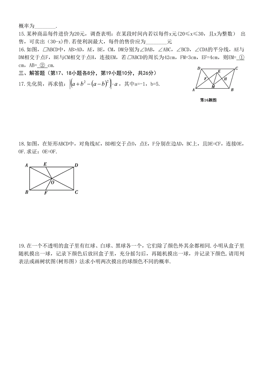 2014沈阳中考数学及答案word_第2页