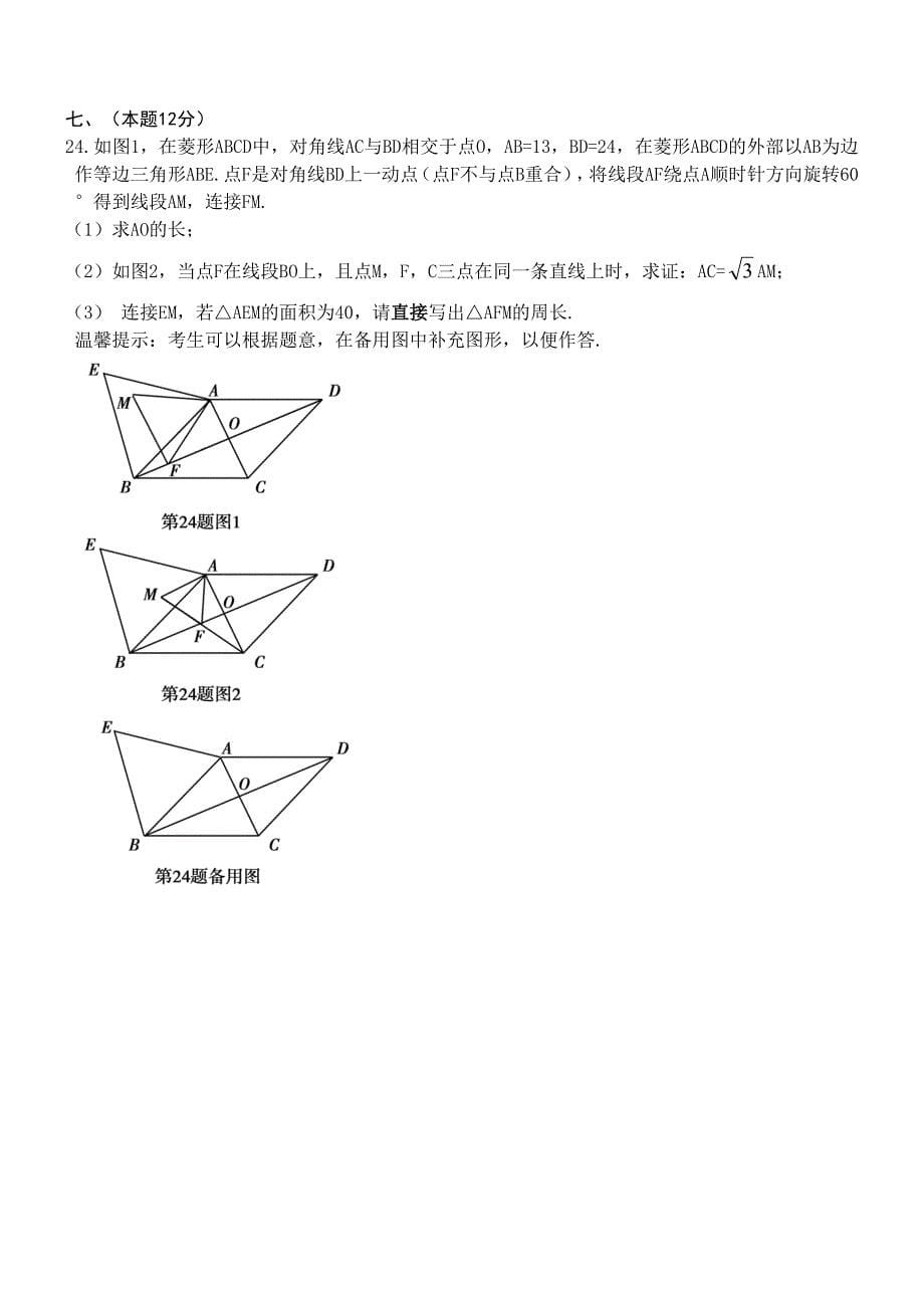 2014沈阳中考数学及答案word_第5页