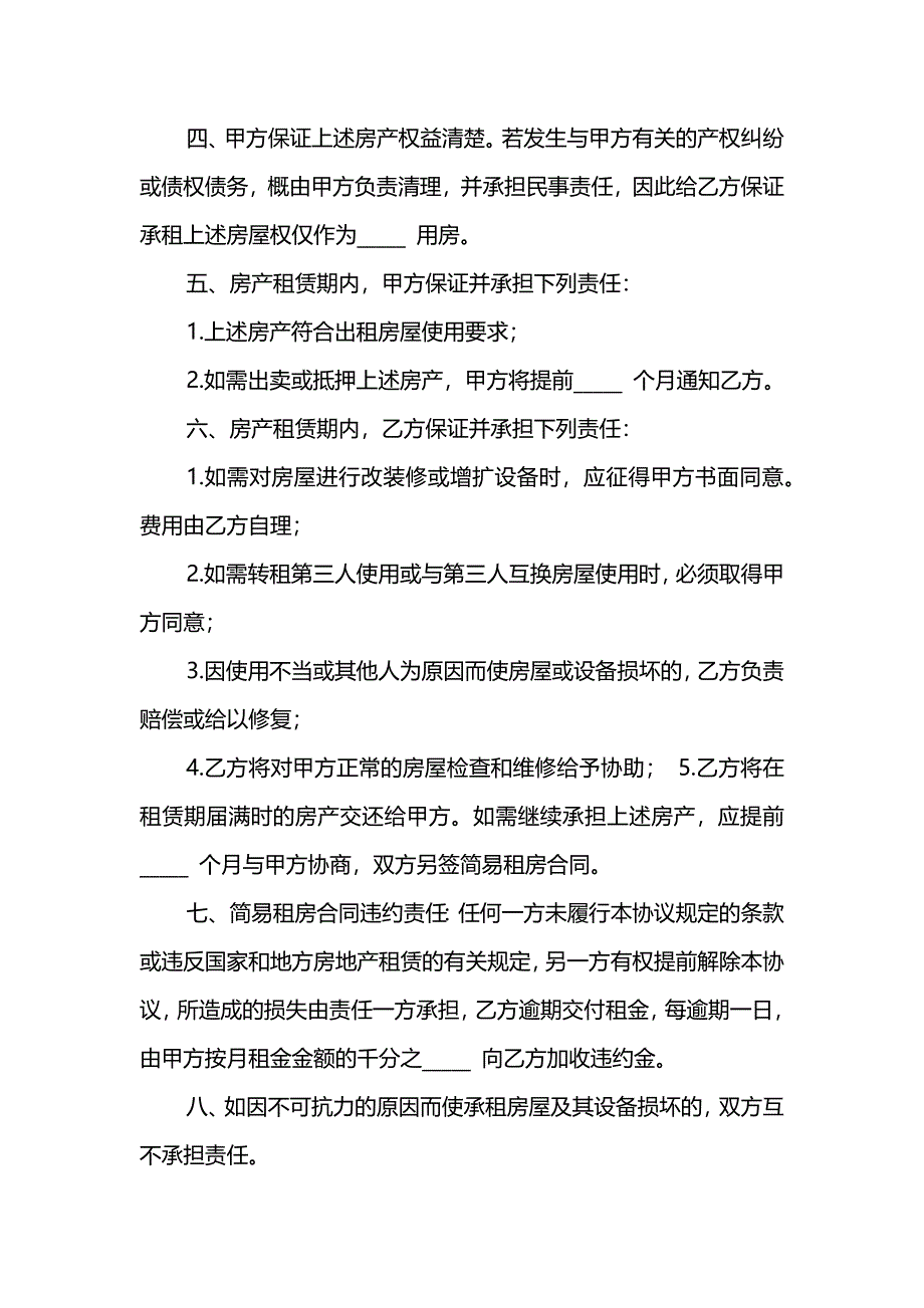 公司注册房屋租赁合同2021范本_第2页