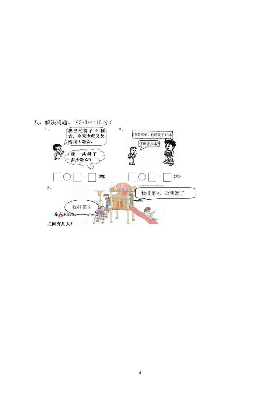 2019学年度第一学期一年级数学期末试卷4.doc_第4页