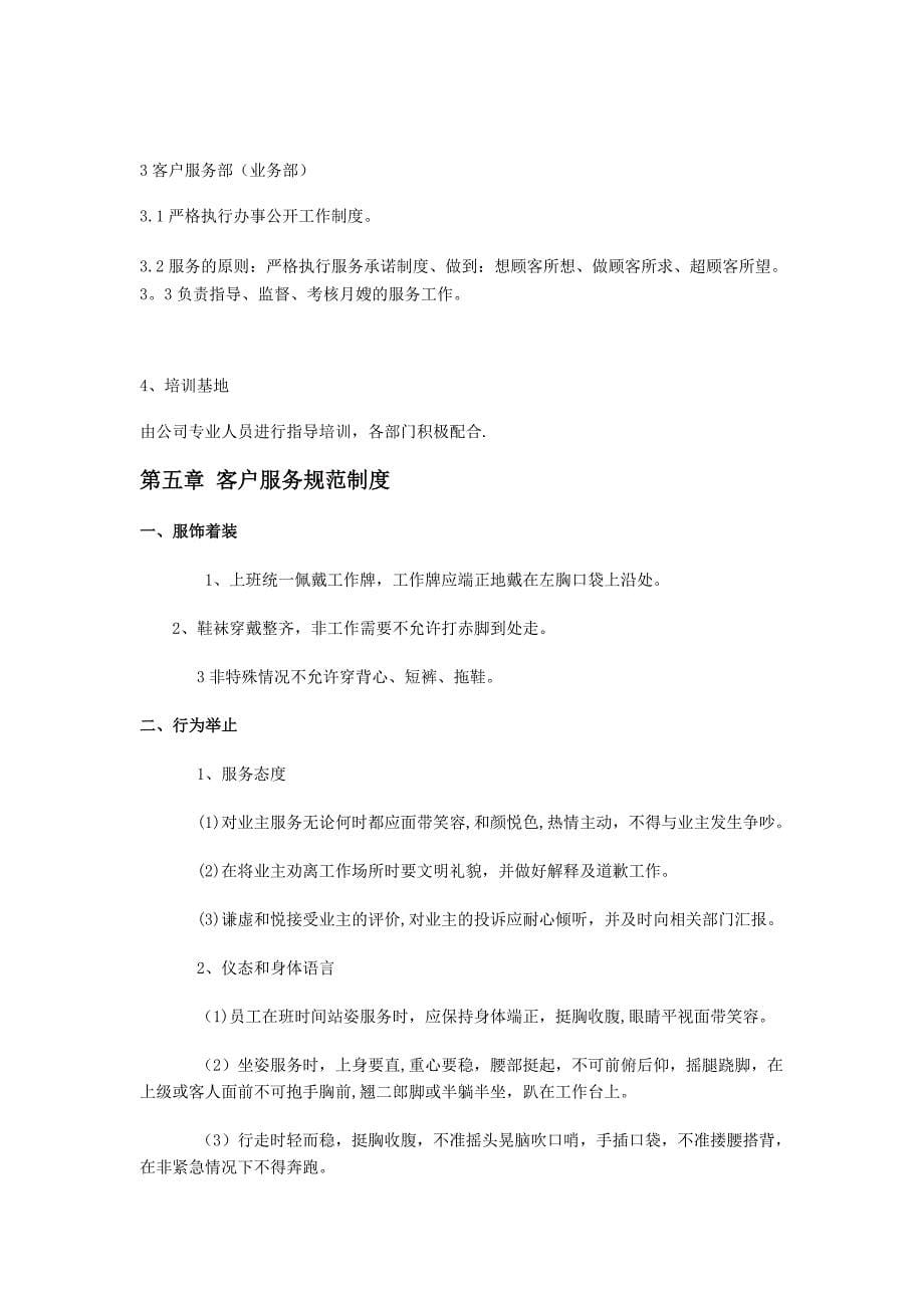 家政公司的管理制度_第5页