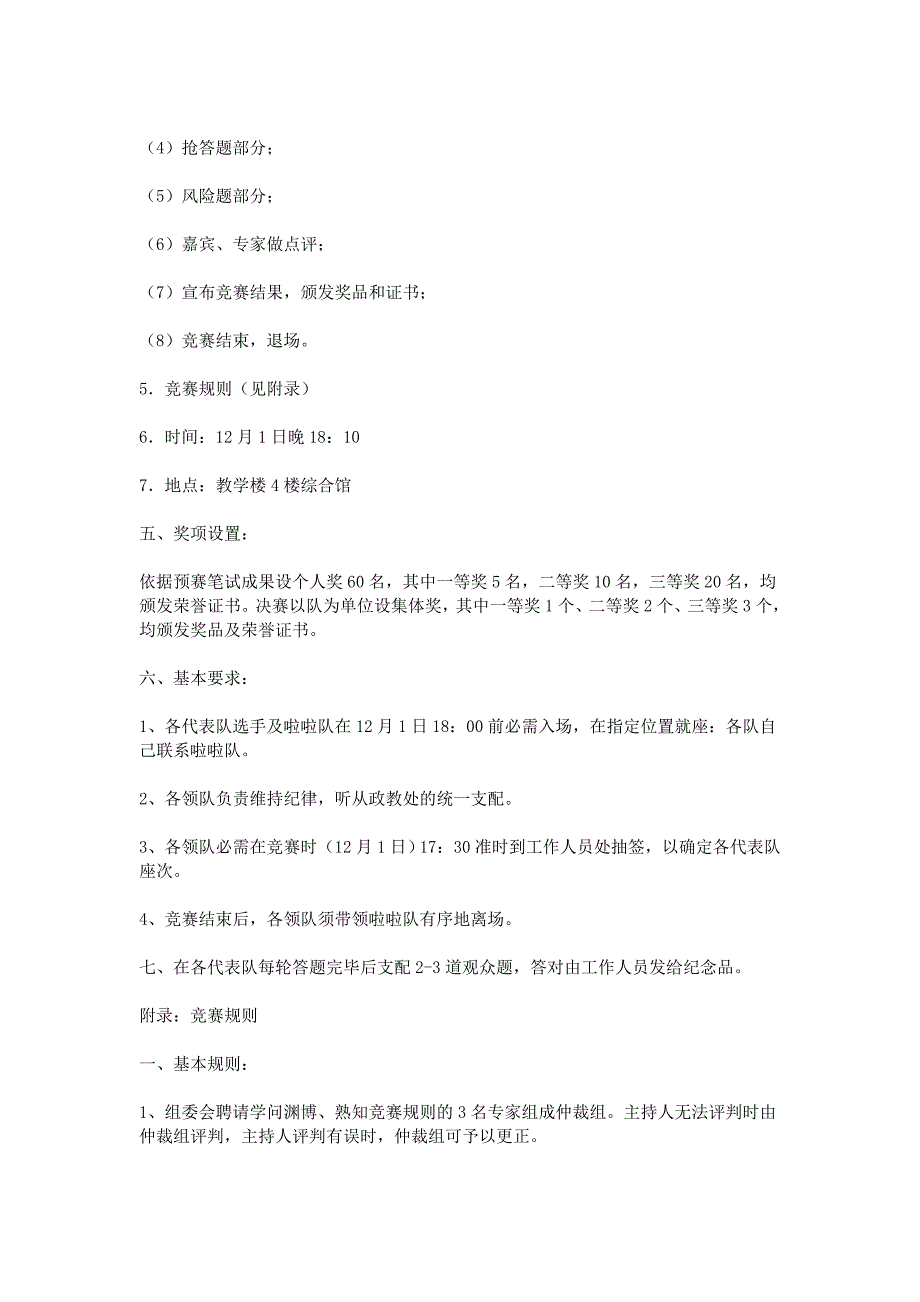 环保知识竞赛活动方案_第3页