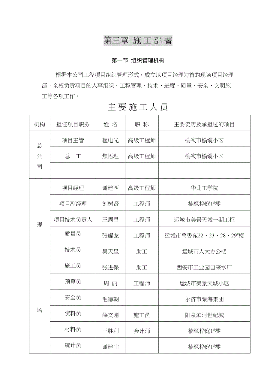 山西省运城锦佳水池施工组织设计（天选打工人）.docx_第3页