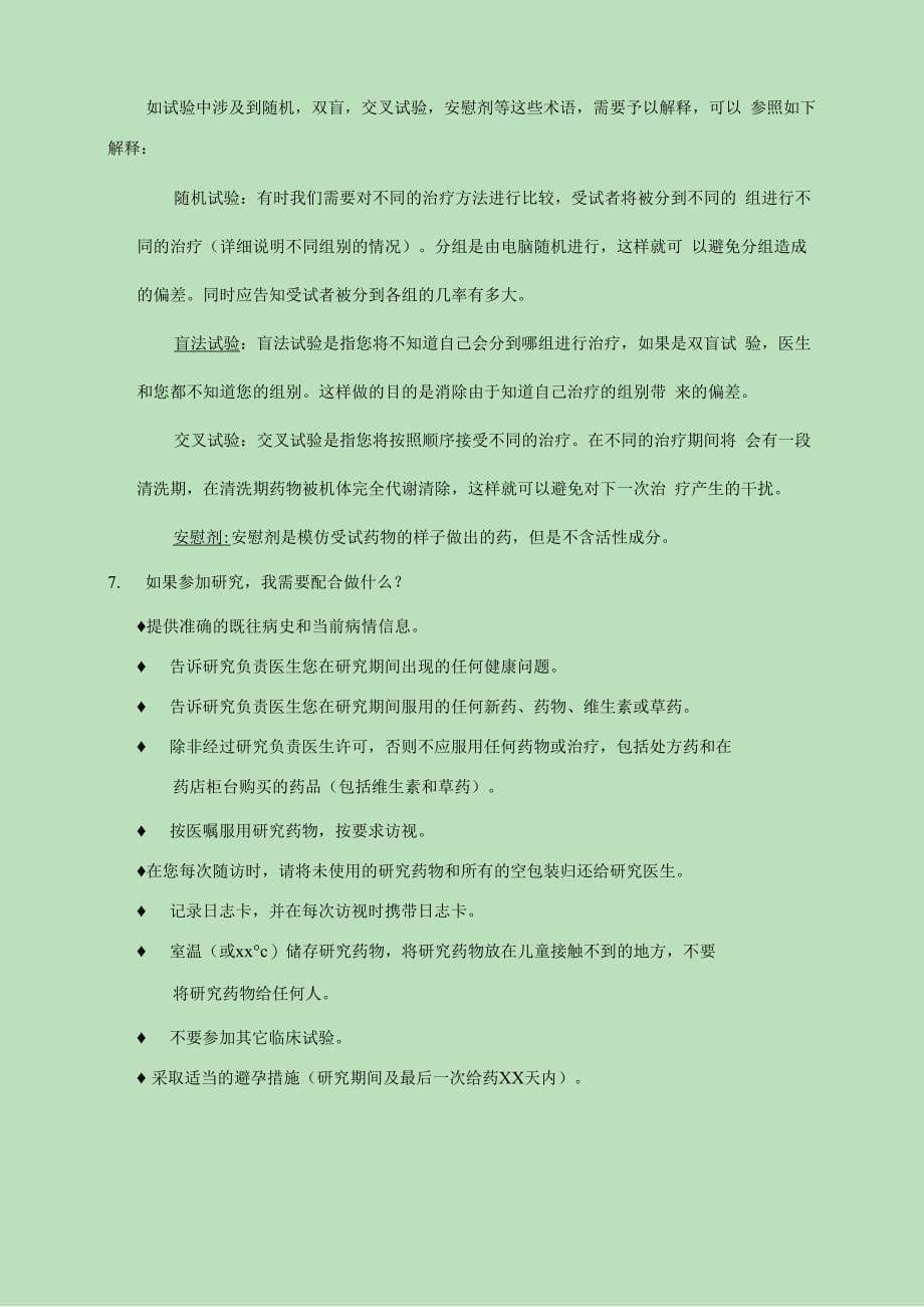 知情同意书应包含的要素_第5页