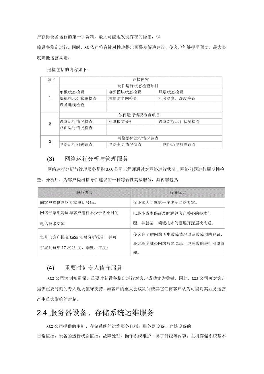 硬件设备运维方案_第5页