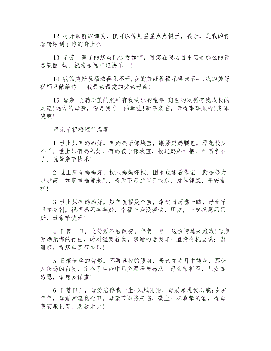 生日祝福语长篇煽情的_第2页