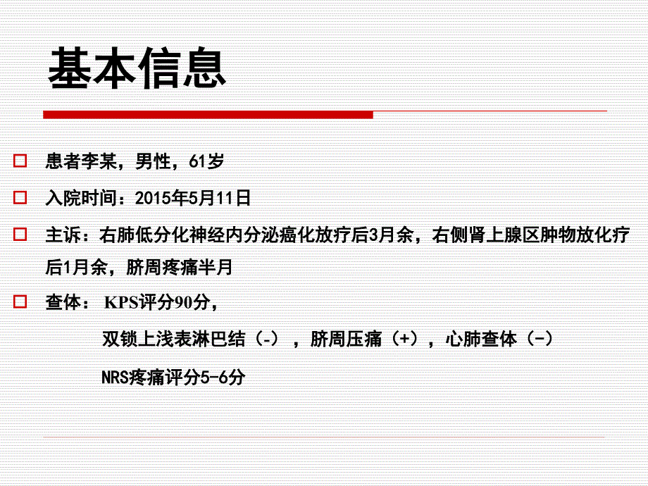 癌痛病例汇报_第2页