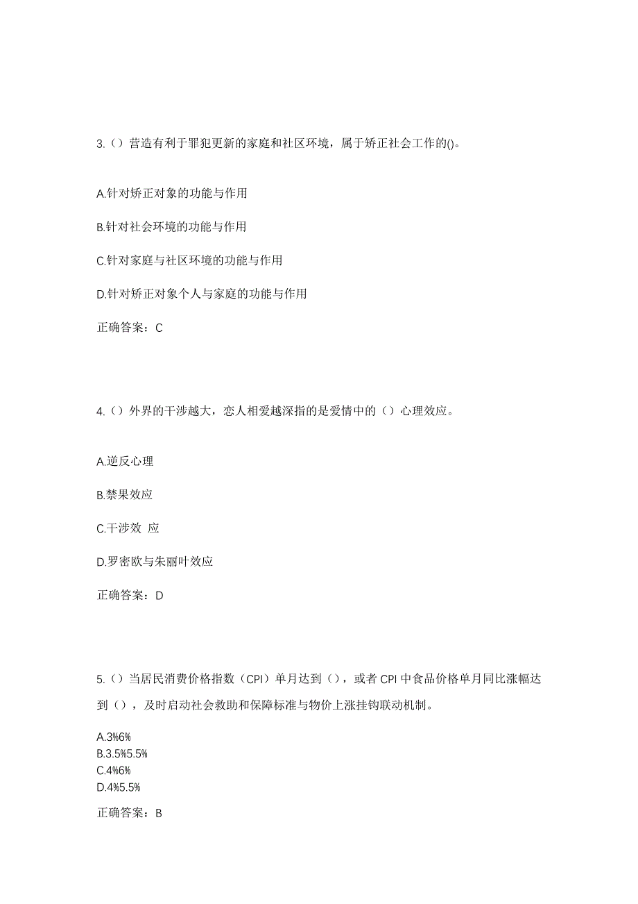 2023年贵州省毕节市黔西市观音洞镇井泉社区工作人员考试模拟题及答案_第2页