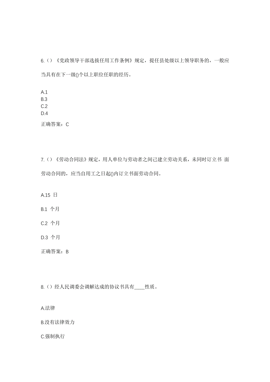 2023年贵州省毕节市黔西市观音洞镇井泉社区工作人员考试模拟题及答案_第3页