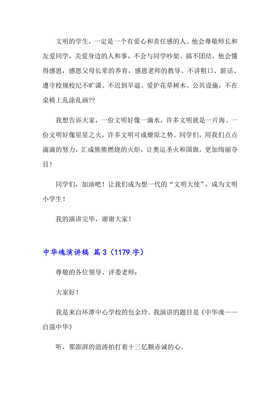 中华魂演讲稿范文合集七篇_第4页