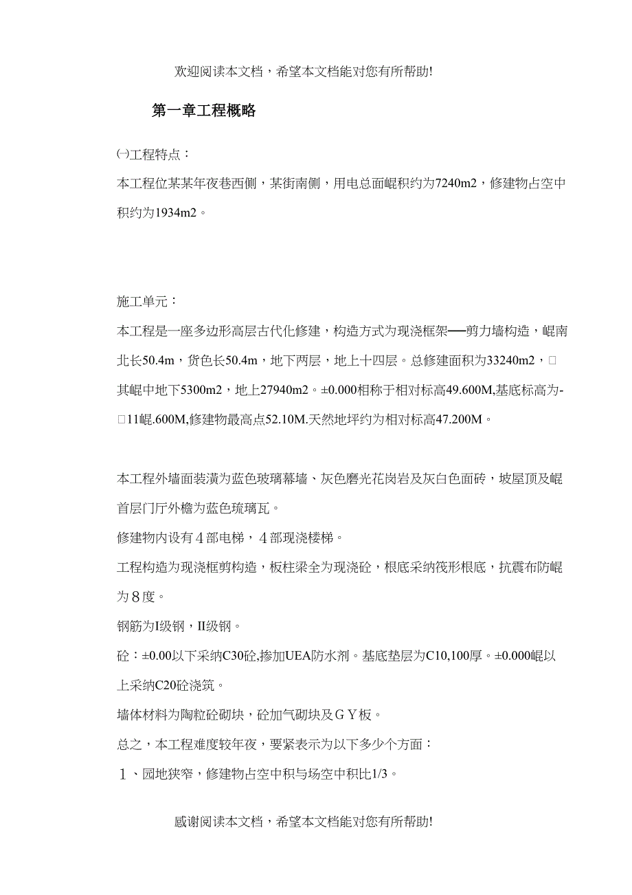 2022年建筑行业高层建筑施工组织设计_第2页