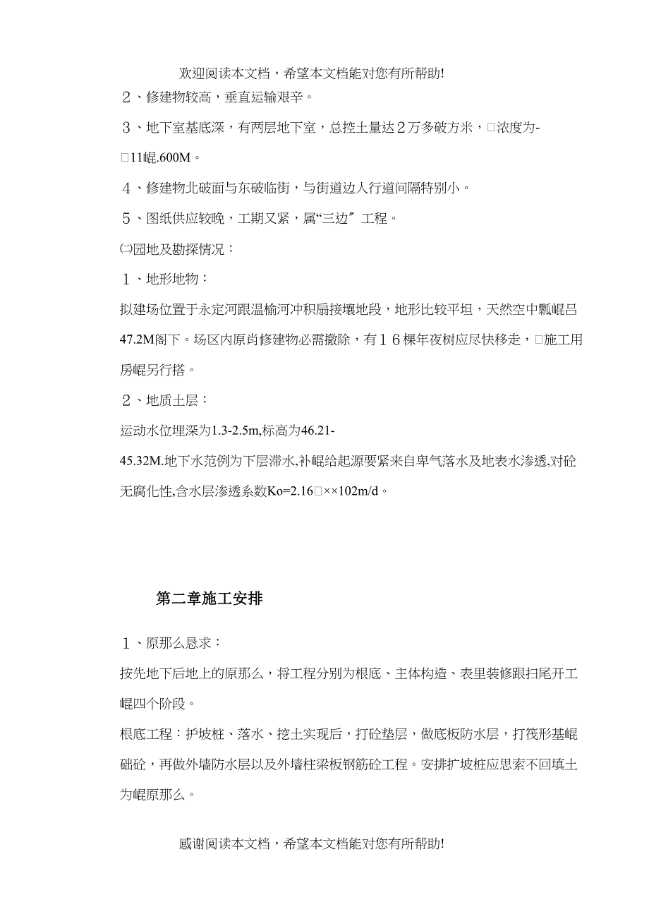 2022年建筑行业高层建筑施工组织设计_第3页