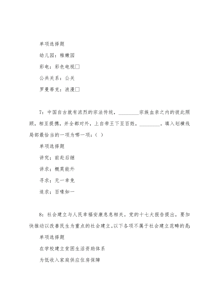 宣城2022年事业单位招聘考试真题及答案解析.docx_第3页