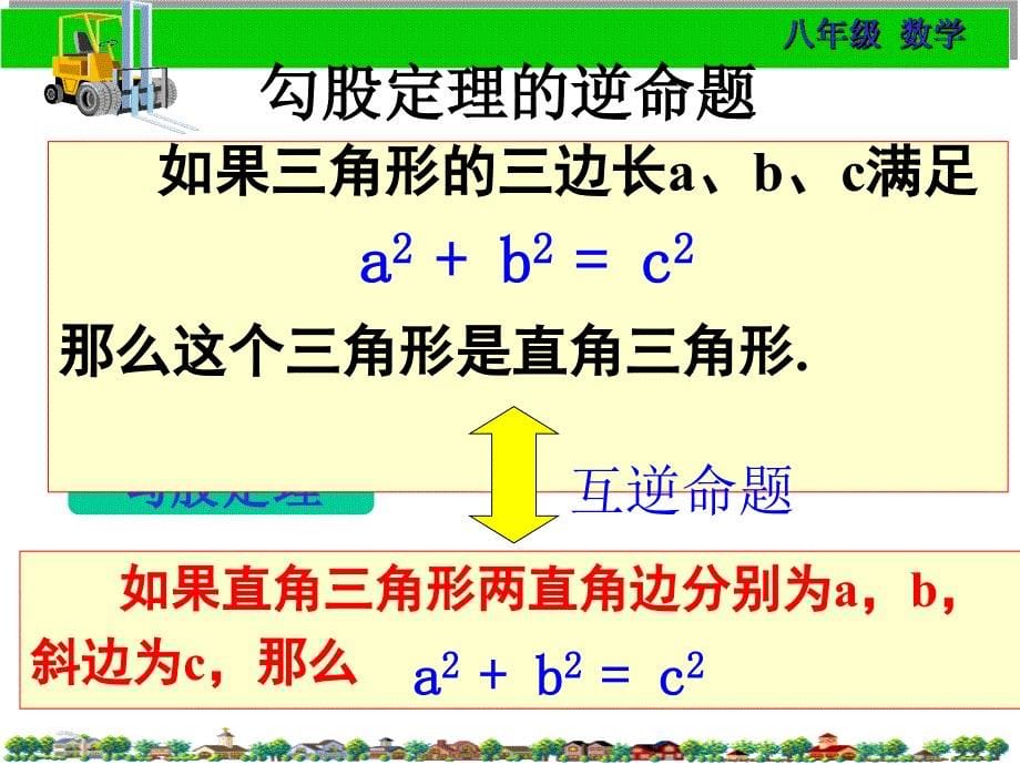 勾股定理的逆定理_第5页