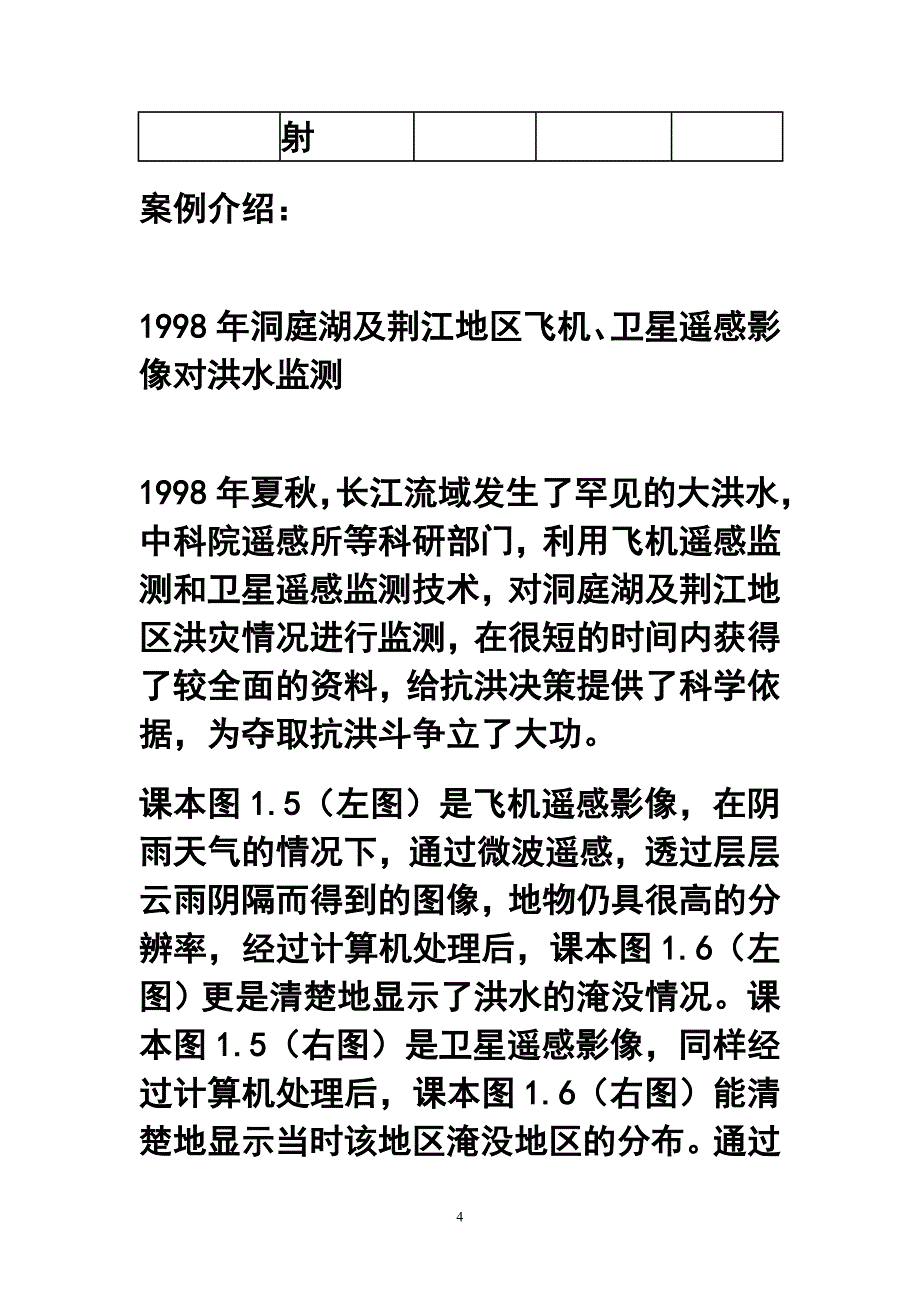 第一章第二节地理信息技术在区域地理环境研究中的应用教案_第4页