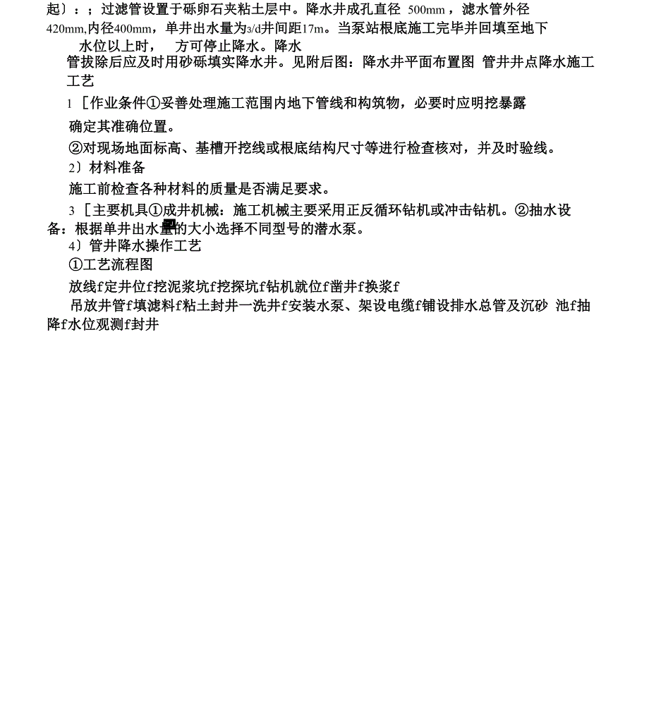 管井降水及方案_第4页