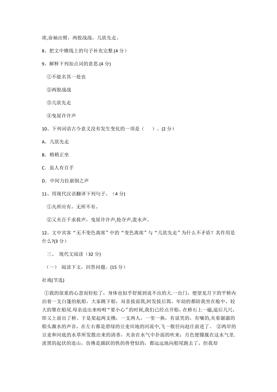 初一语文试卷本试卷满分120分_第3页