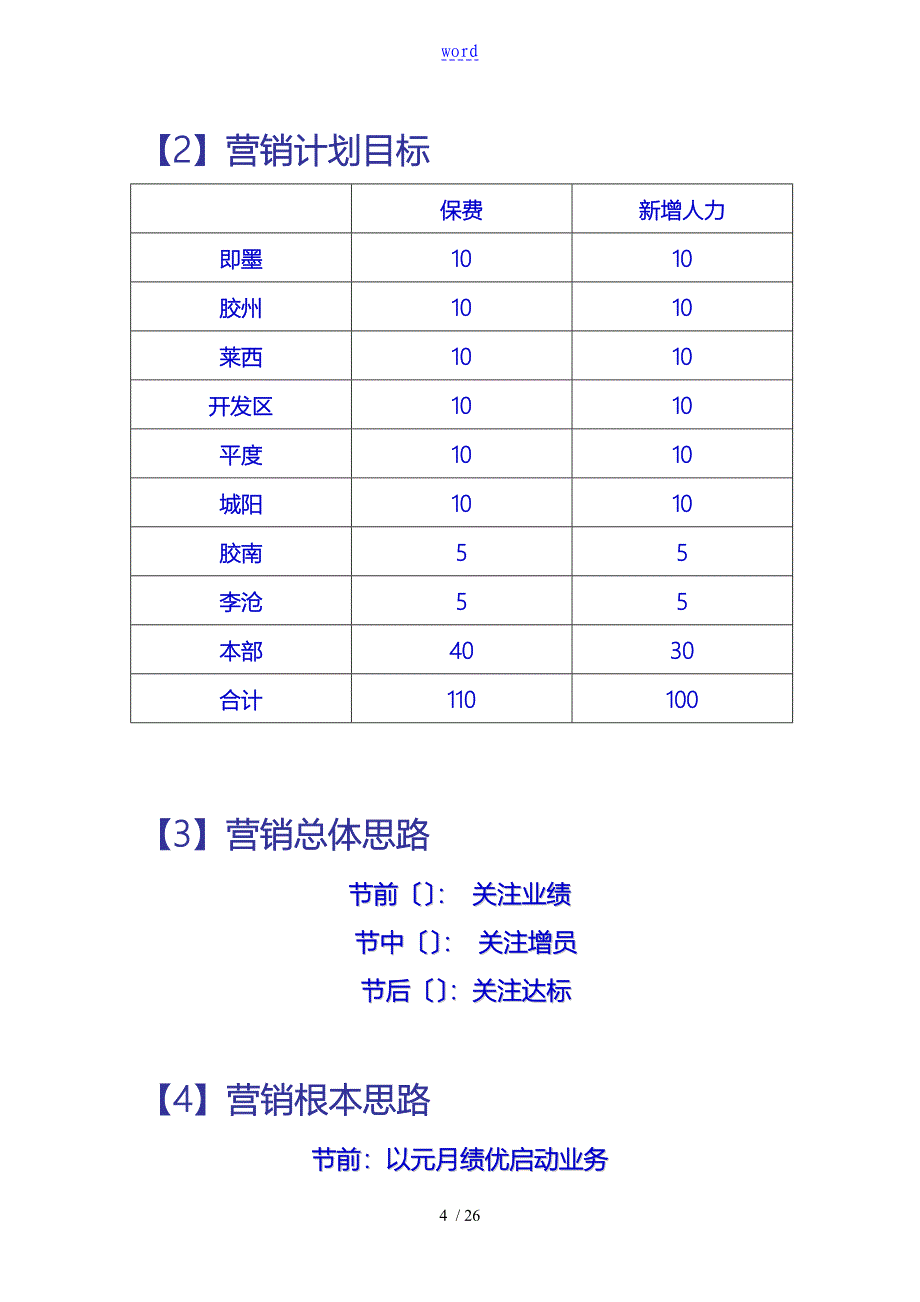 某保险公司迎新活动策划实施方案_第4页