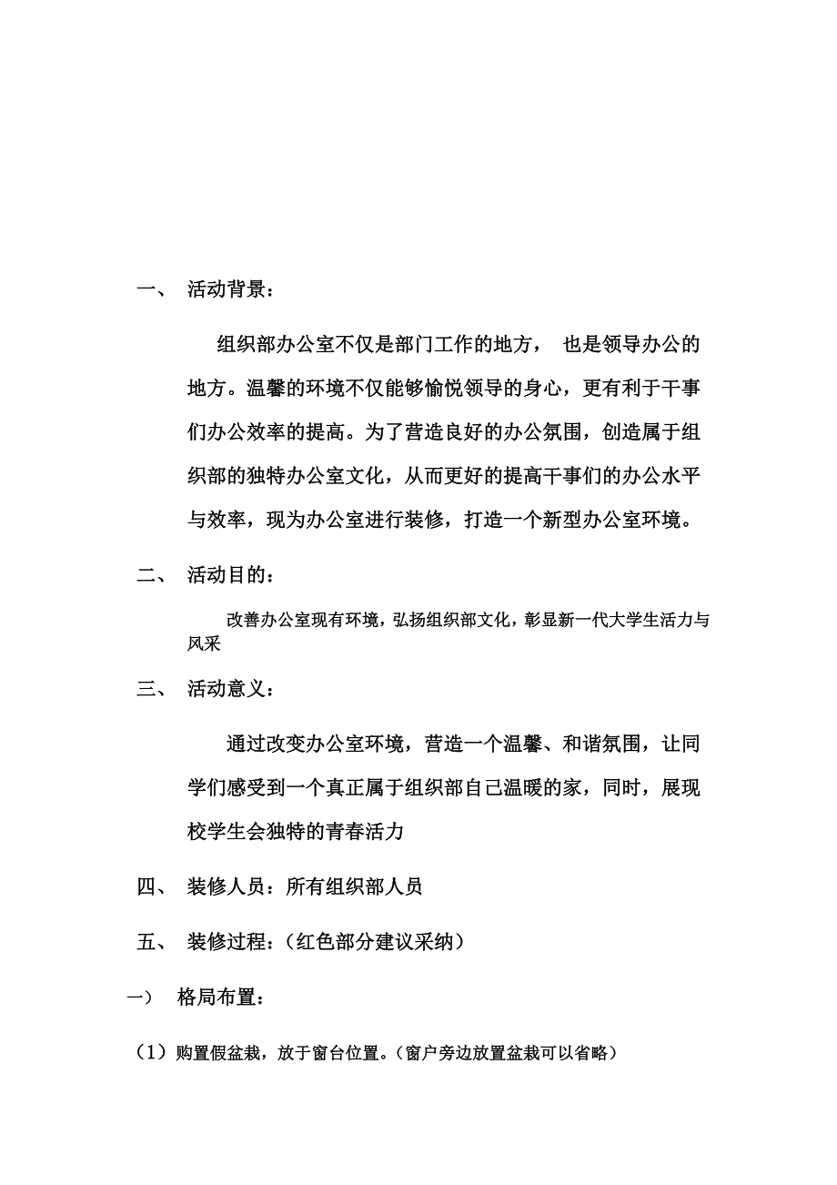 组织部办公室装修策划.docx_第2页