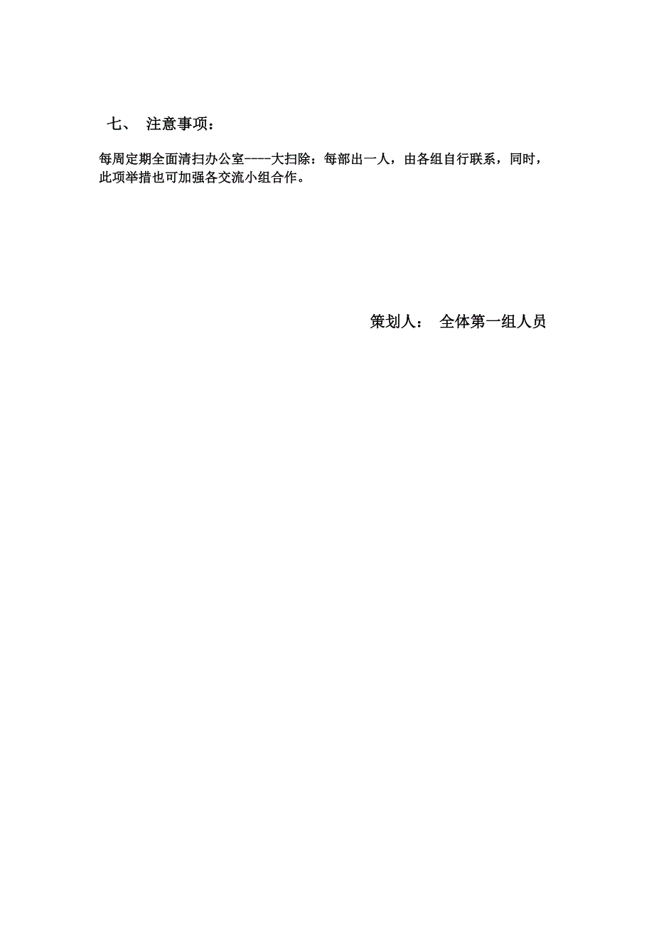 组织部办公室装修策划.docx_第4页