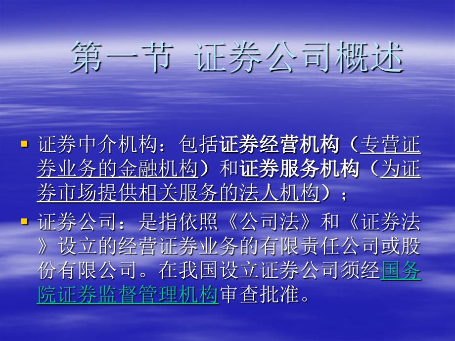 11版第七章证券中介机构PPT课件_第2页