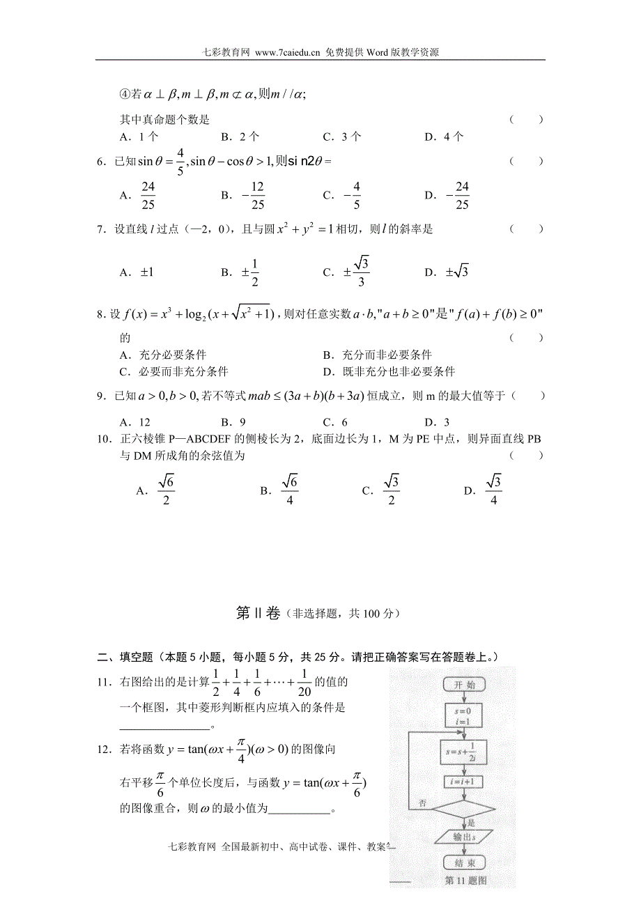 安徽省合肥八中2011届高三第一轮复习联考四数学文.doc_第2页