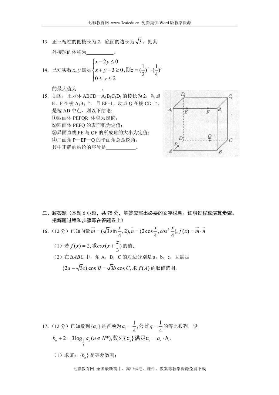 安徽省合肥八中2011届高三第一轮复习联考四数学文.doc_第3页