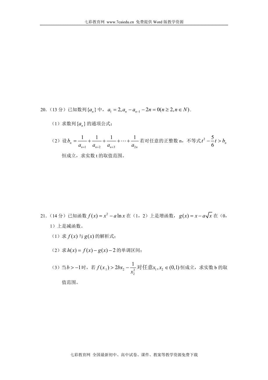 安徽省合肥八中2011届高三第一轮复习联考四数学文.doc_第5页