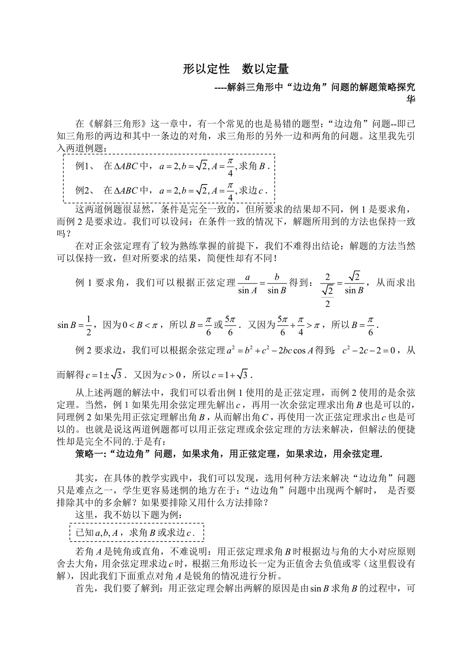 形以定性数以定量_第1页