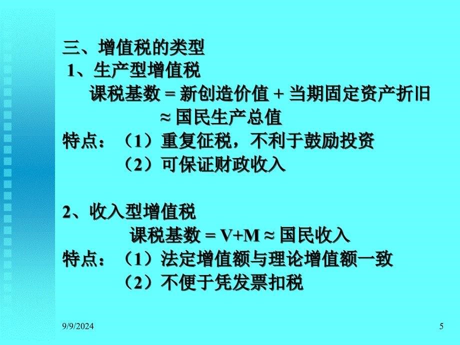 增值税理论与实务_第5页