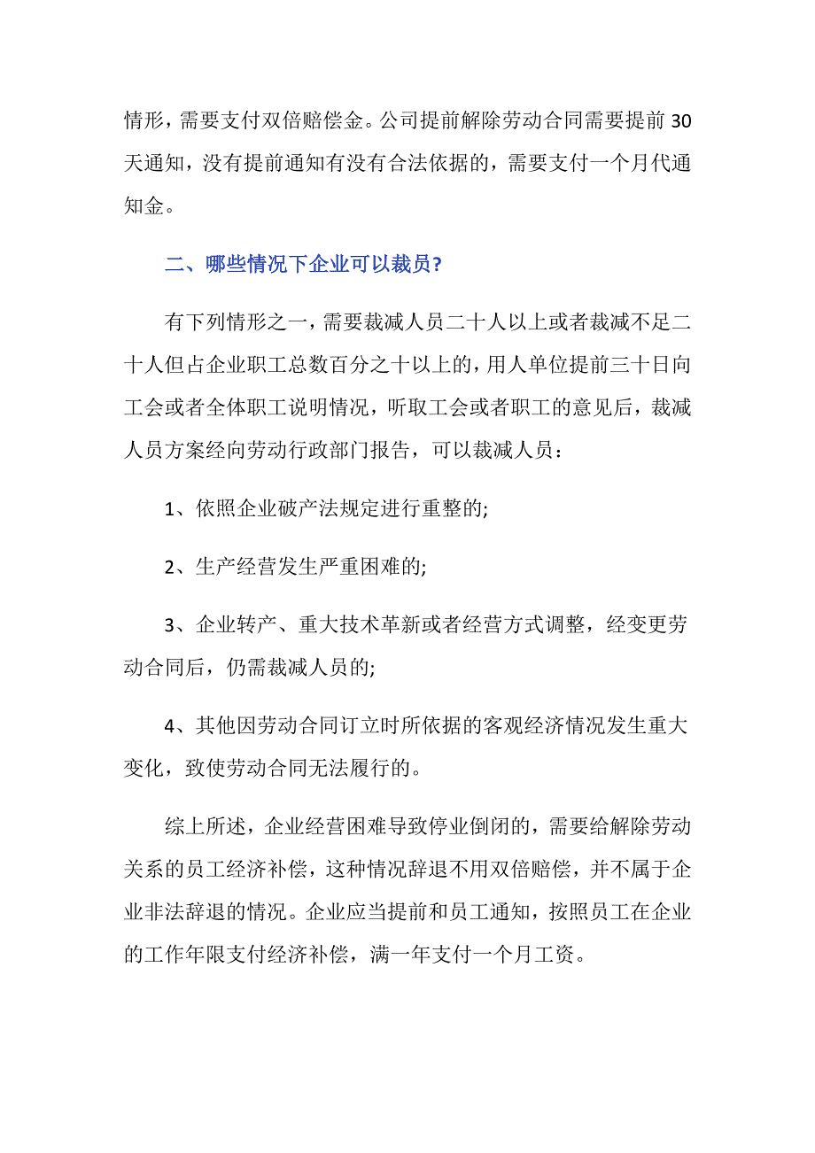 企业关停辞退员工翻倍赔偿吗？_第2页