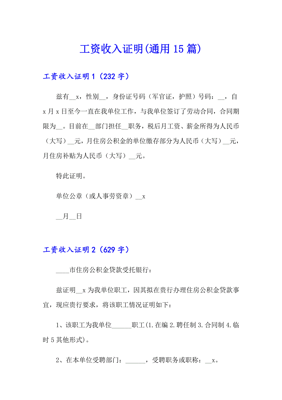 工资收入证明(通用15篇)_第1页