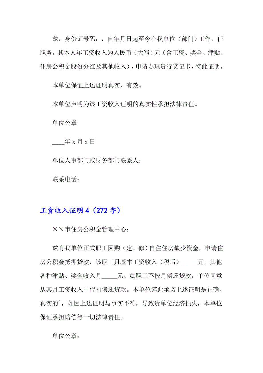 工资收入证明(通用15篇)_第3页