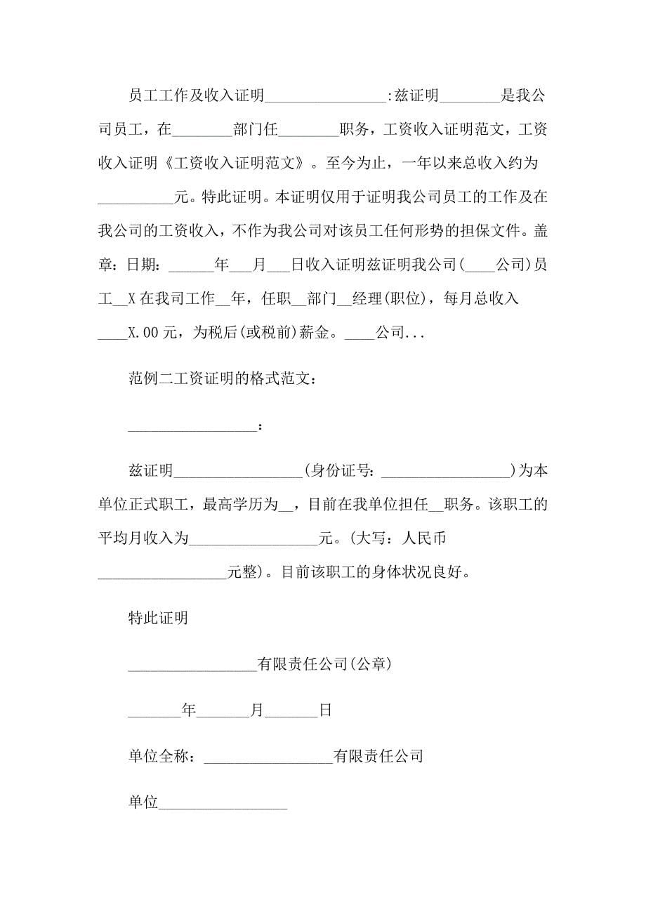 工资收入证明(通用15篇)_第5页