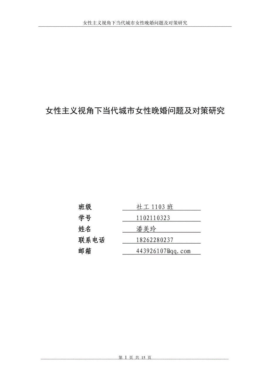 课程论文妇女社会工作论文.doc_第1页