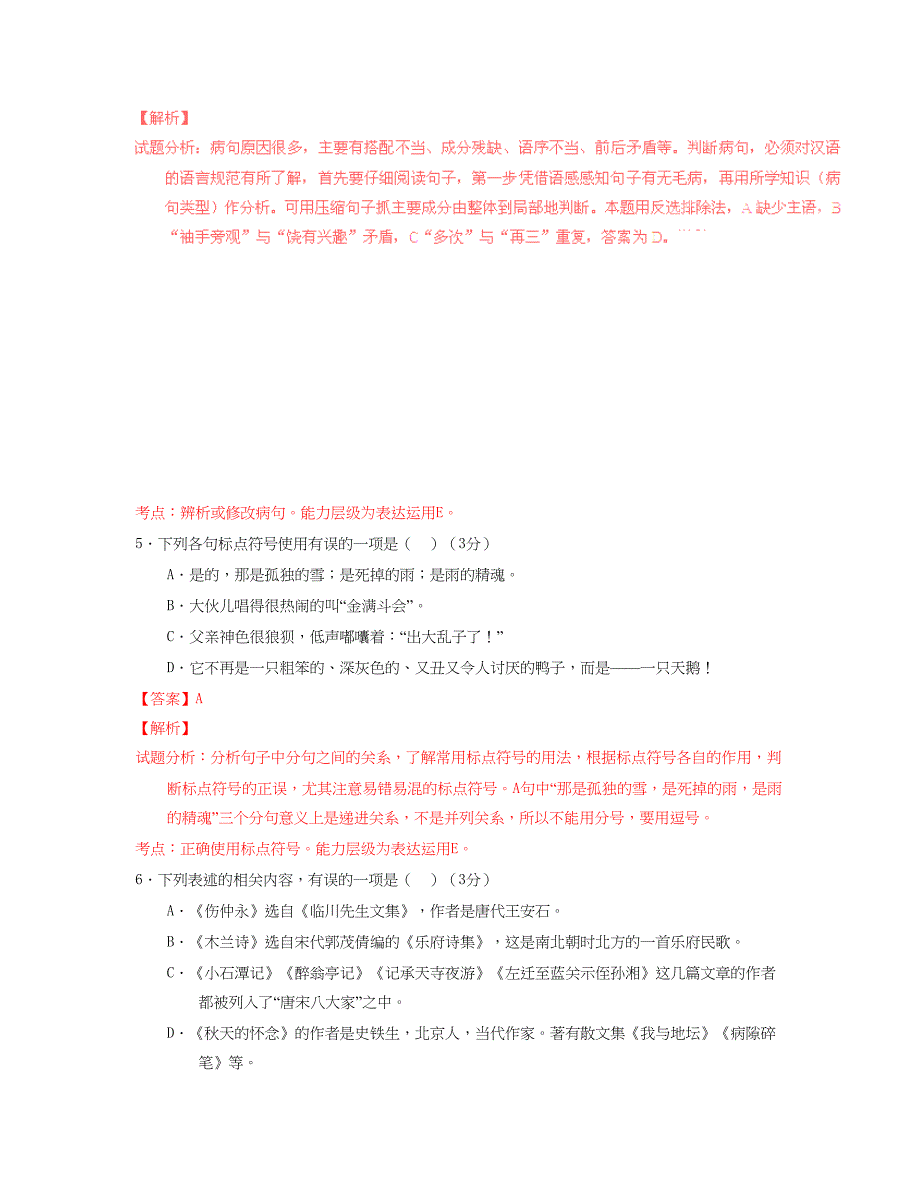 贵州省黔西南州中考语文真题含解析_第3页