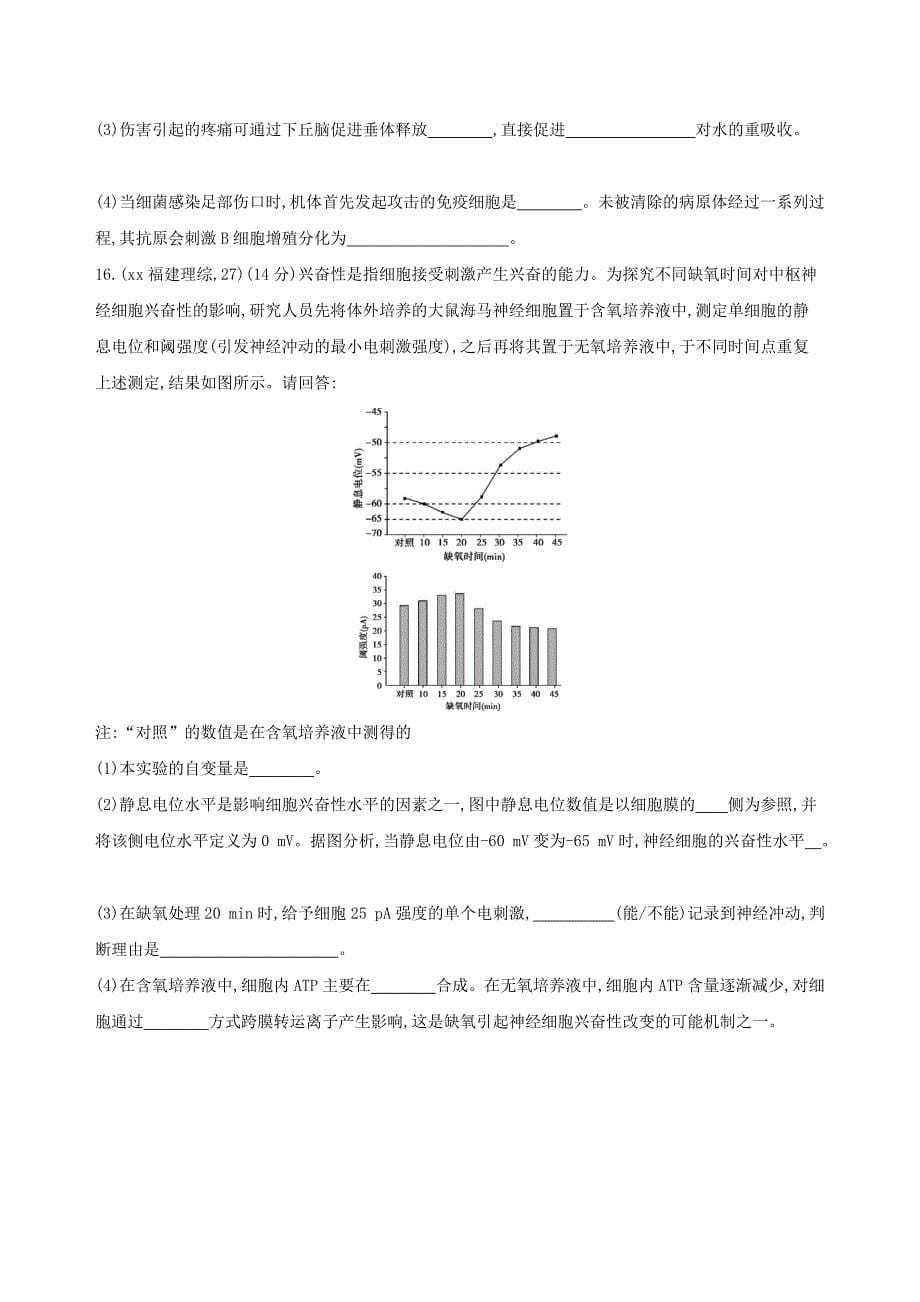 2022年高考生物大一轮复习30分钟精练精练15理解原理注重过程正确分析人体内环境稳态问题_第5页