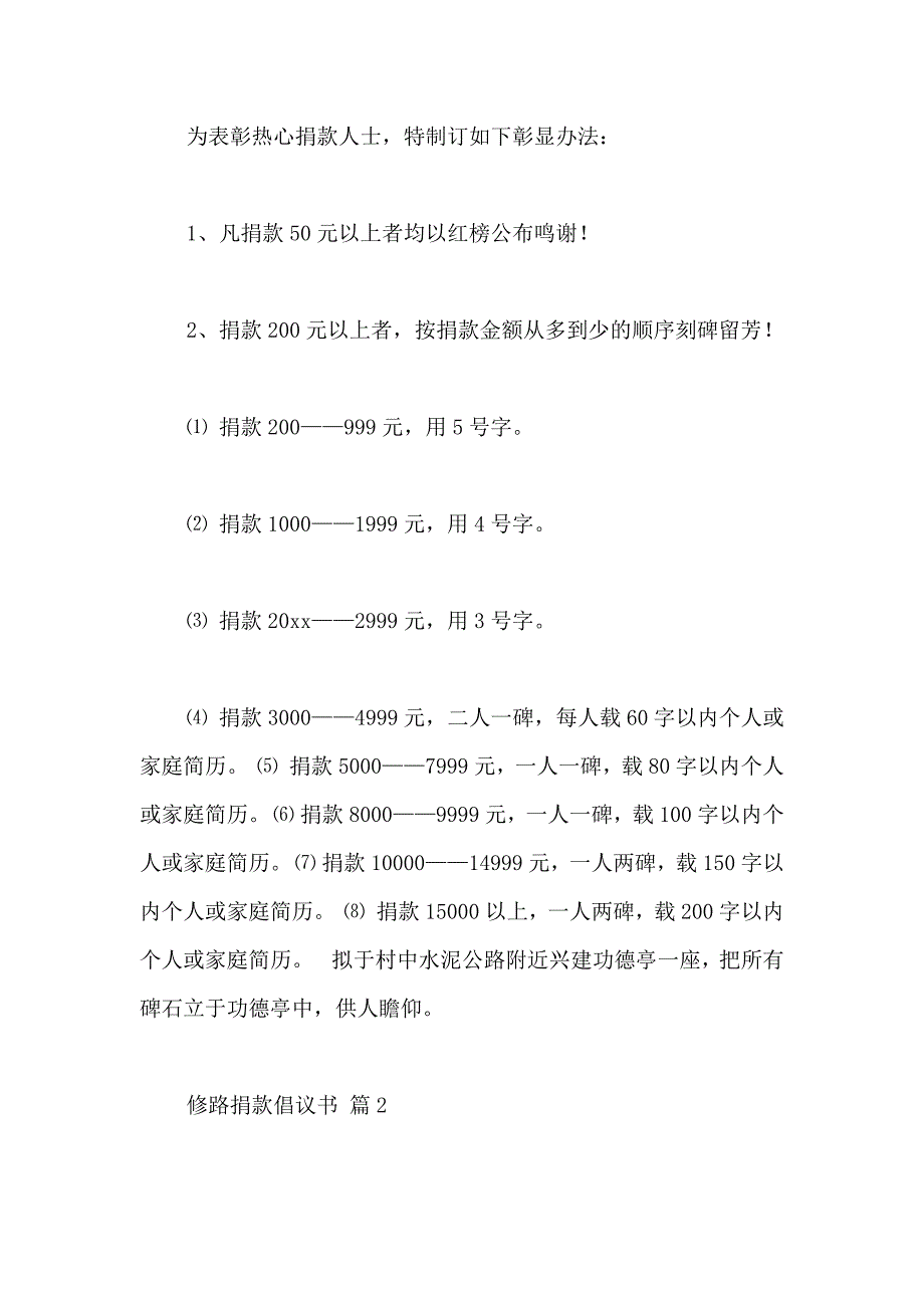 修路捐款倡议书范文汇编8篇_第3页