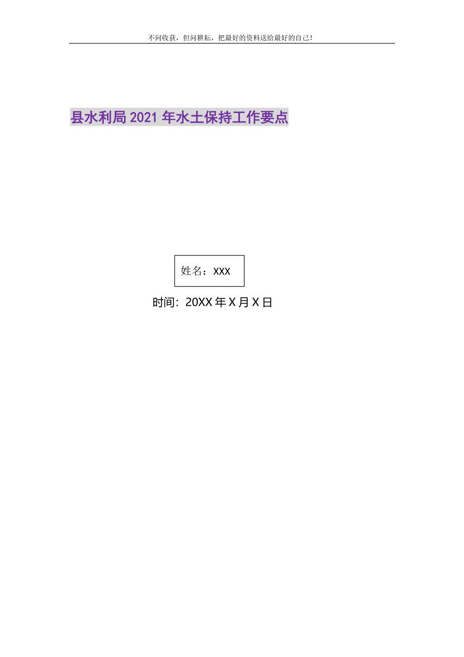 2021年县水利局水土保持工作要点精选新编.DOC_第1页