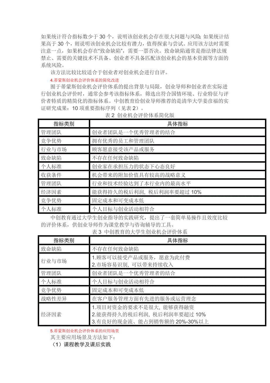 蒂蒙斯的创业机会评价体系_第4页