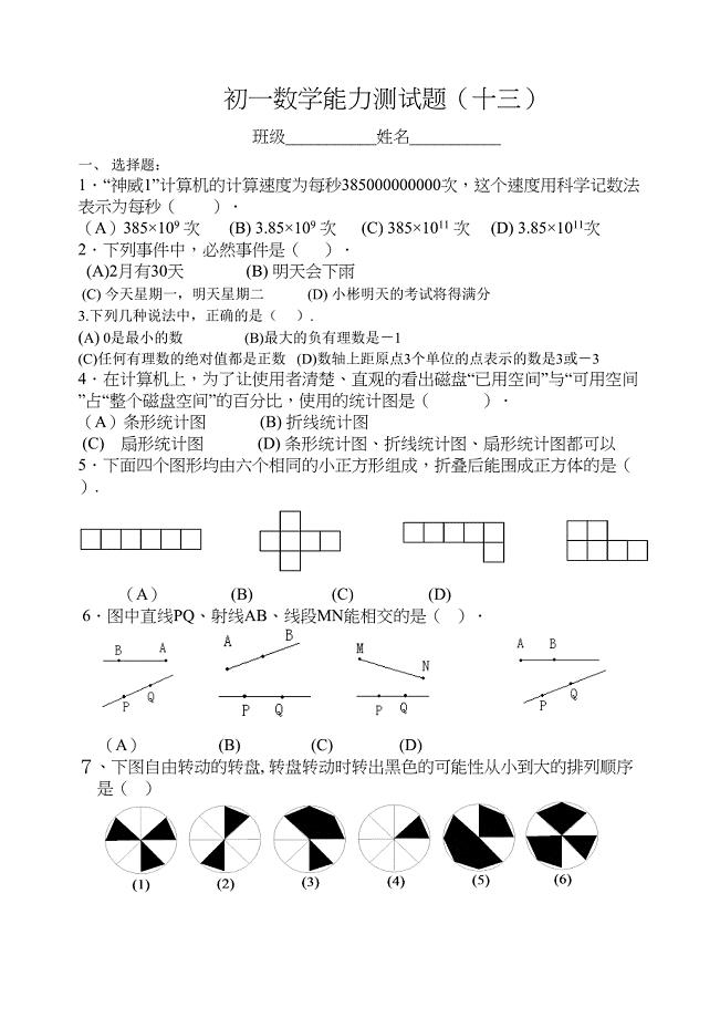 初一数学能力测试题(十三)(DOC 5页)