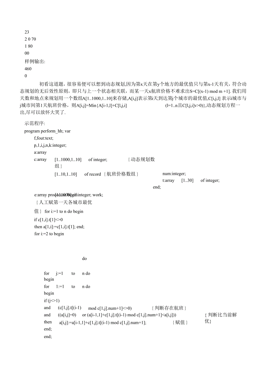 动态规划在信息学奥林匹克竞赛中的应用_第3页