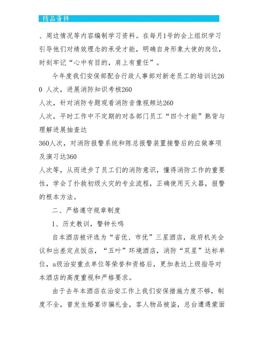 保安部工作心得体会3000字_第3页