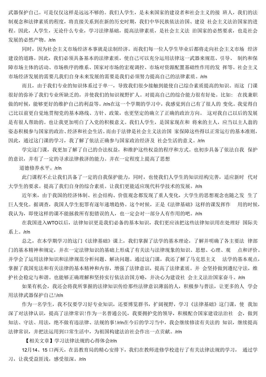 学习刑法的心得体会3篇_第5页