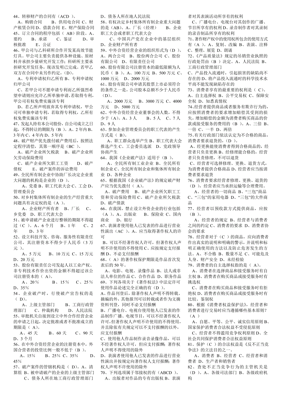 电大专科经济法学期末复习考试重点资料小抄_第2页