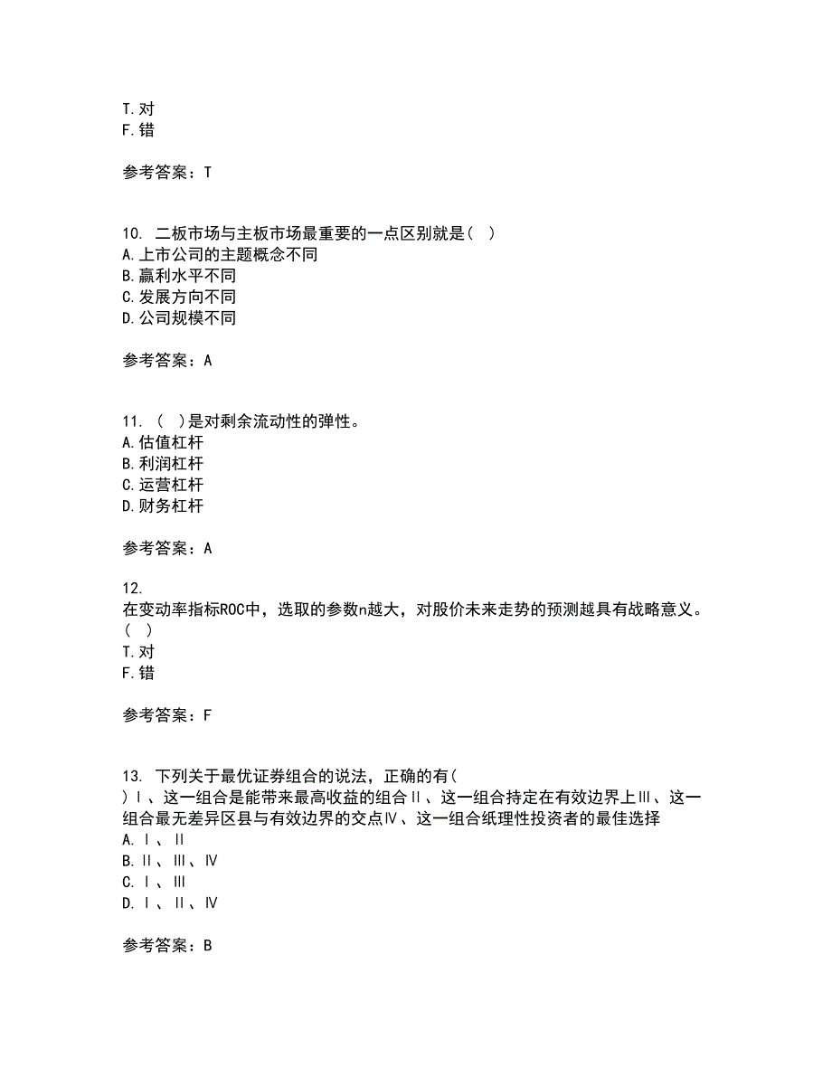 东财21秋《证券投资学》在线作业二答案参考34_第3页