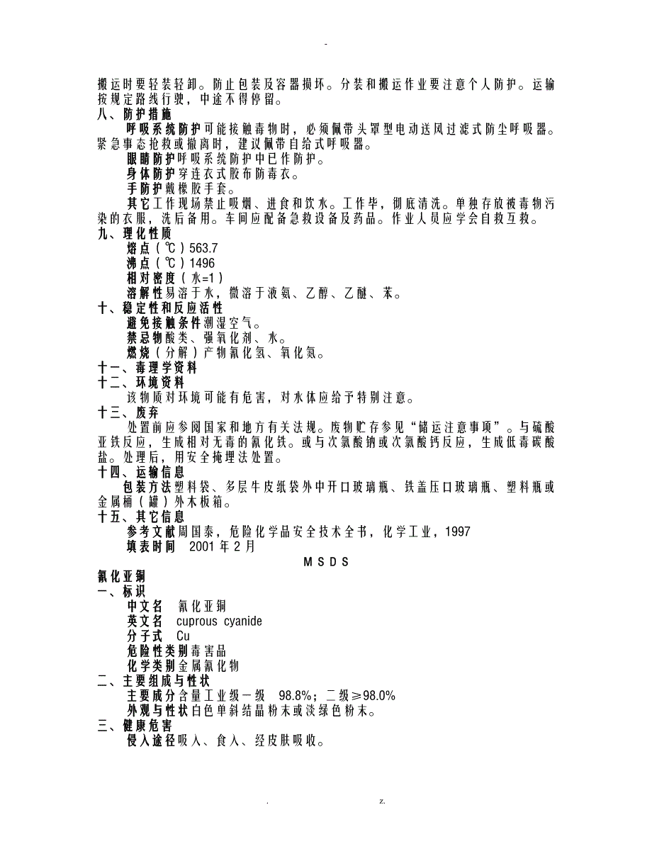 MSDS危险化学品安全技术_第3页