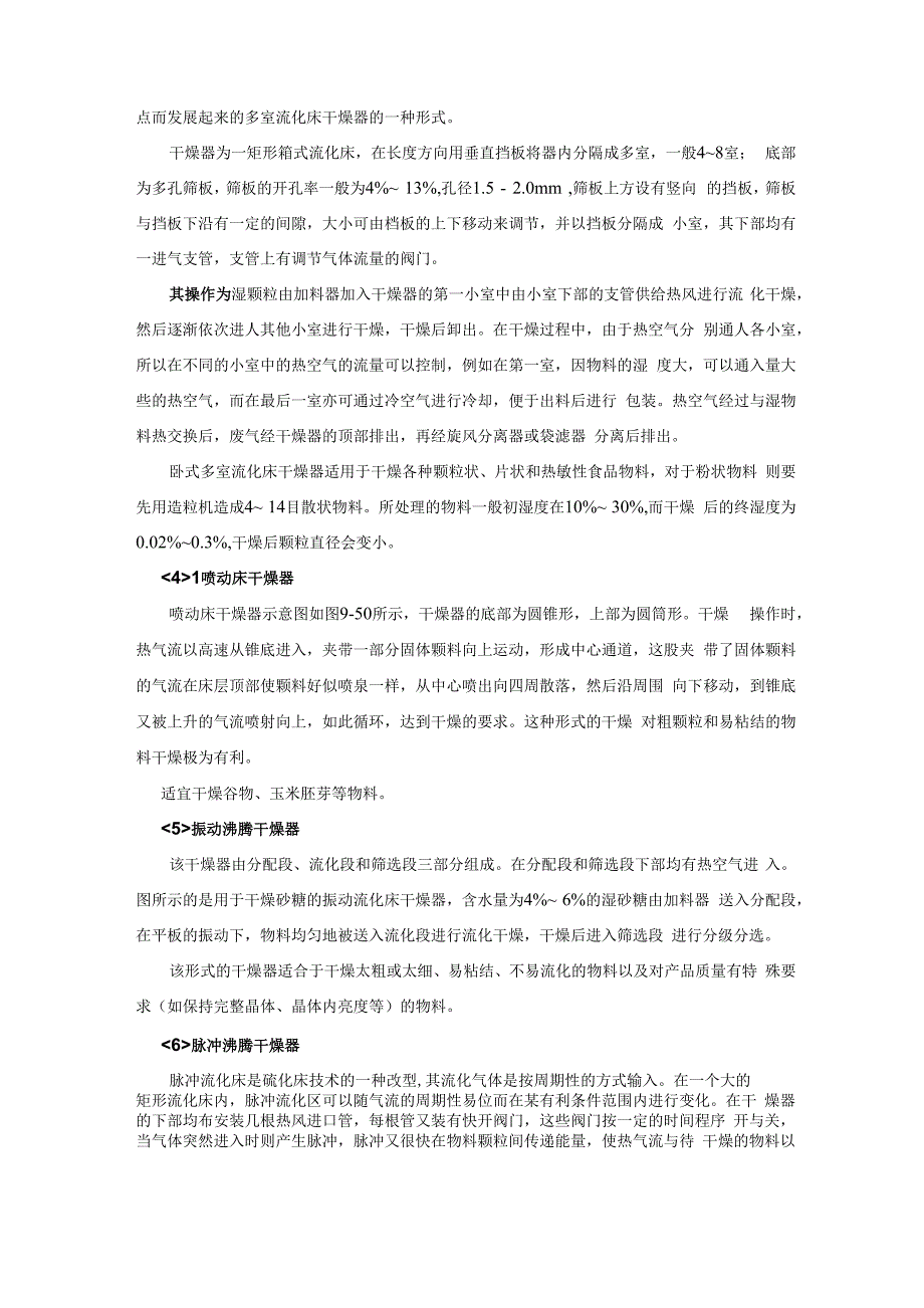 流化床干燥器的特点及适用性_第3页